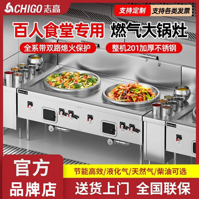 志高商用大锅灶燃气猛火灶液化气天然气柴油节能灶饭店食堂专用灶