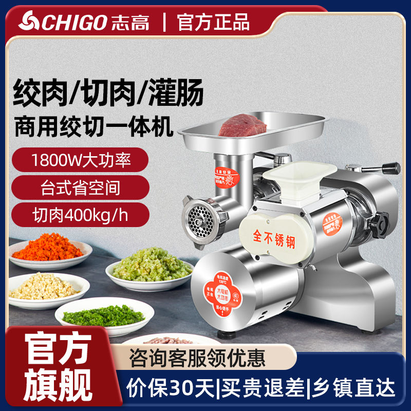 志高大功率纯铜电机绞肉/切肉片