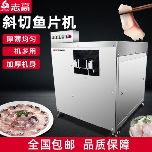 志高斜切鱼片机商用大型全自动多功能切肉机切肉片机电动切鱼机