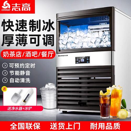 志高商用制冰机全自动大容量造冰机咖啡店奶茶店酒吧冰块造冰机