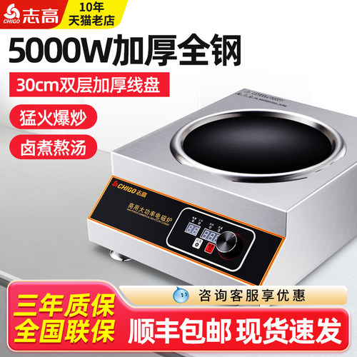 5000w商用电磁炉志高凹面大功率