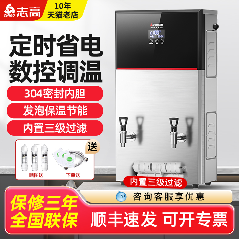 志高全自动电热开水器商用烧水器饭店开水机开水炉热水箱过滤定时