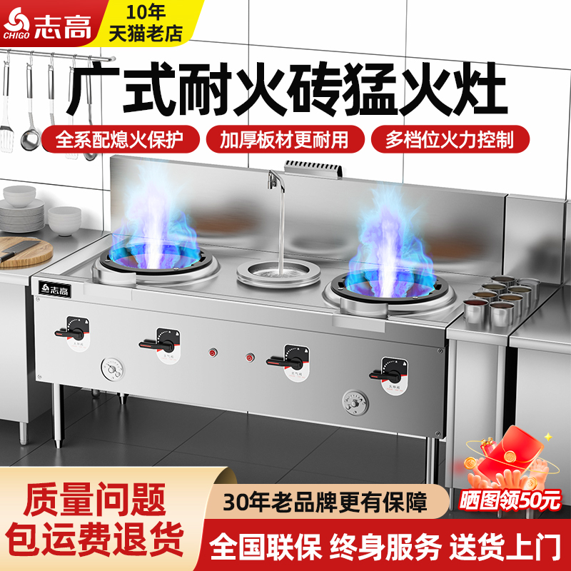 志高广式耐火砖猛火灶商用饭店专用炒炉节能单双头灶台新型燃气灶