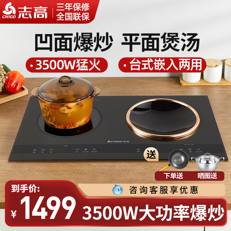 志高凹面电磁炉双灶嵌入式家用一平一凹镶嵌式电陶炉3500W大功率