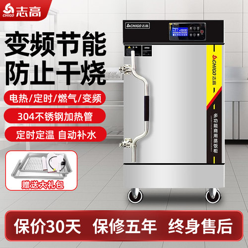 志高蒸饭柜商用蒸包子机蒸饭机