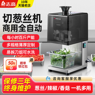 志高商用切菜机电动切菜器多功能葱丝机切菜机切丝机切丝器切丝机