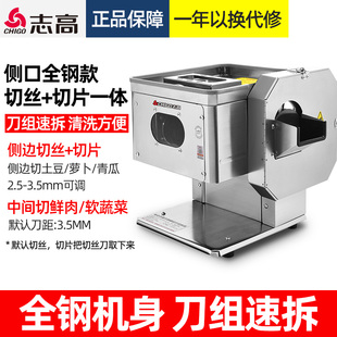 志高切肉机商用切菜切片机切丝机不锈钢鲜肉鱼片猪肉片熟肉多功能