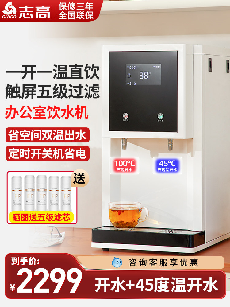 志高商用直饮水机办公室单位奶茶店吧台一开一温台式净水开水器