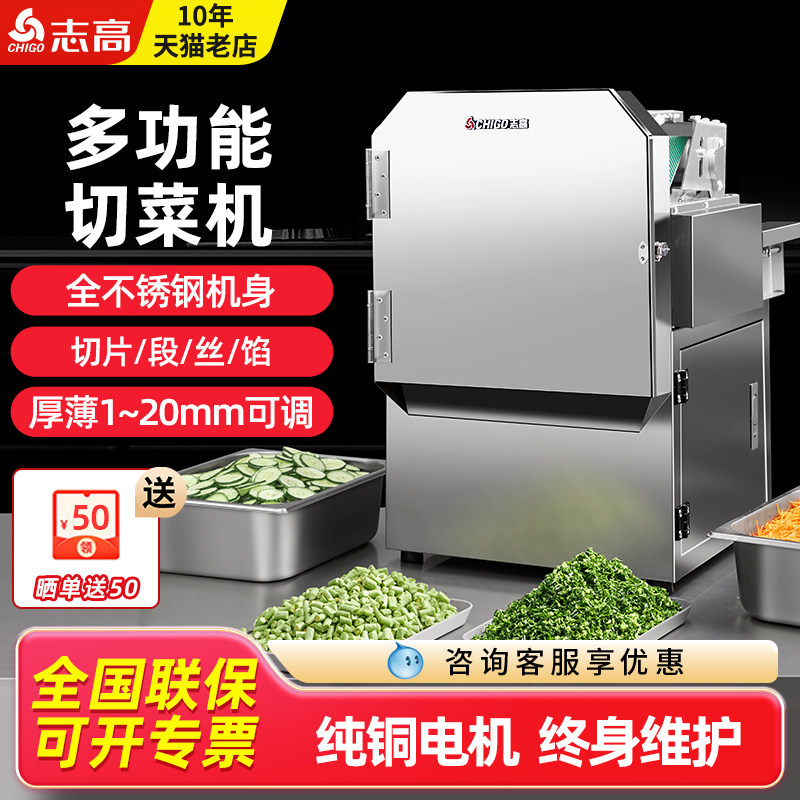 志高商用切菜机电动全自动切葱花辣椒瓜果蔬菜韭菜切丁切段切片机