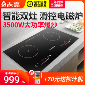 志高嵌入式电磁炉双灶台式家用双头炉镶嵌式双眼大功率内嵌式电灶
