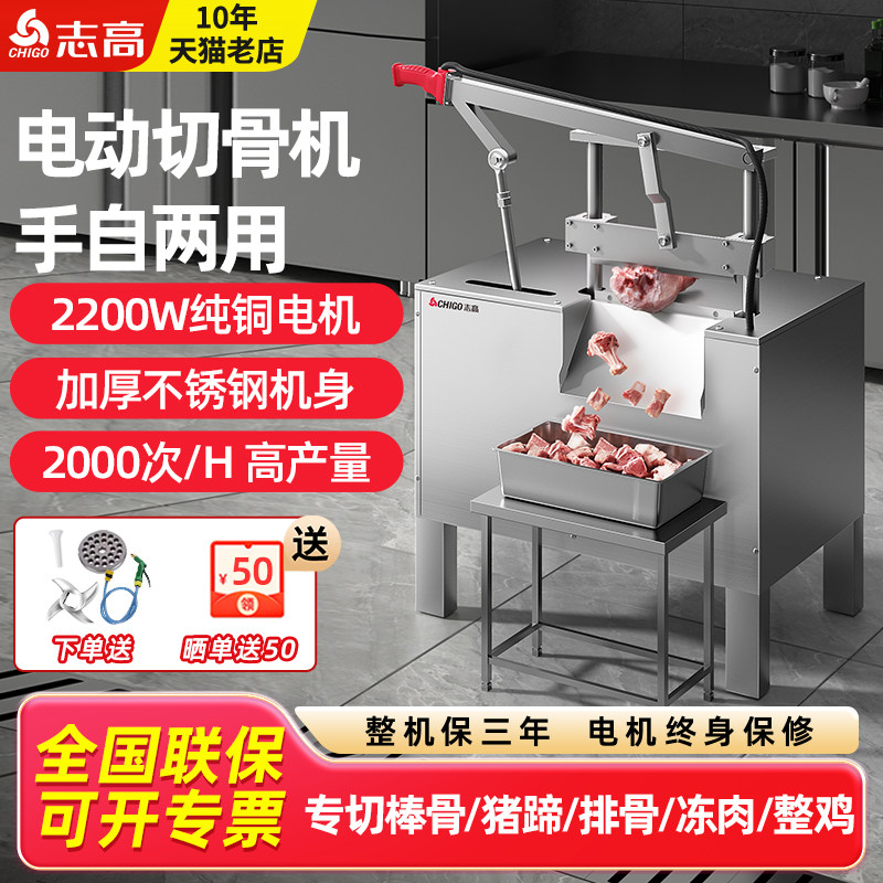 志高切骨机商用锯骨机全自动电动小型液压剁骨机冻肉猪蹄排骨牛排,厨房电器,商用切片机/切肉机/绞肉机,淘宝优惠券,粉丝福利购,淘宝优惠卷
