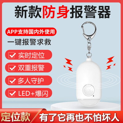 防身神器女生防身报警器定位报警