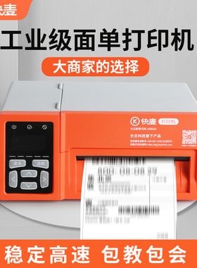 快麦G31高速电子面单打印机不干胶标签条码二维码E邮宝菜鸟吊牌价格批量连打工业级快递单热敏标签纸打印机