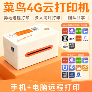 菜鸟4G云打印机快递专用快麦202MGC热敏纸一联单快递打单机手机远程异地手机打印电子面单标签打印通用版