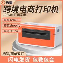 快麦218热敏打印机跨境电商快递单打印机MAC希音亚马逊虾皮temue邮宝物流一二联100mm标签打印机KM106D