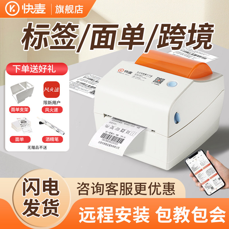 快麦KM118 热敏条码不干胶贴纸80mm标签打印机淘宝手机蓝牙通用快递打单机小型快递单电子面单跨境电商打印机