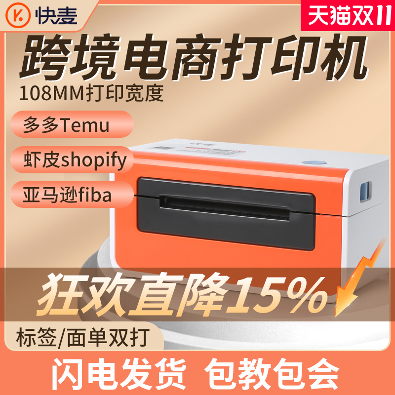 km218快递单打印机快递单