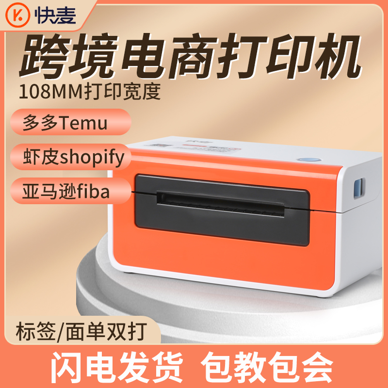 km218快递单打印机快递单