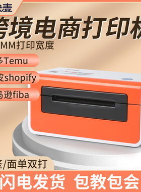 快麦218热敏打印机跨境电商快递单打印机MAC希音亚马逊虾皮temue邮宝物流一二联100mm标签打印机KM106D