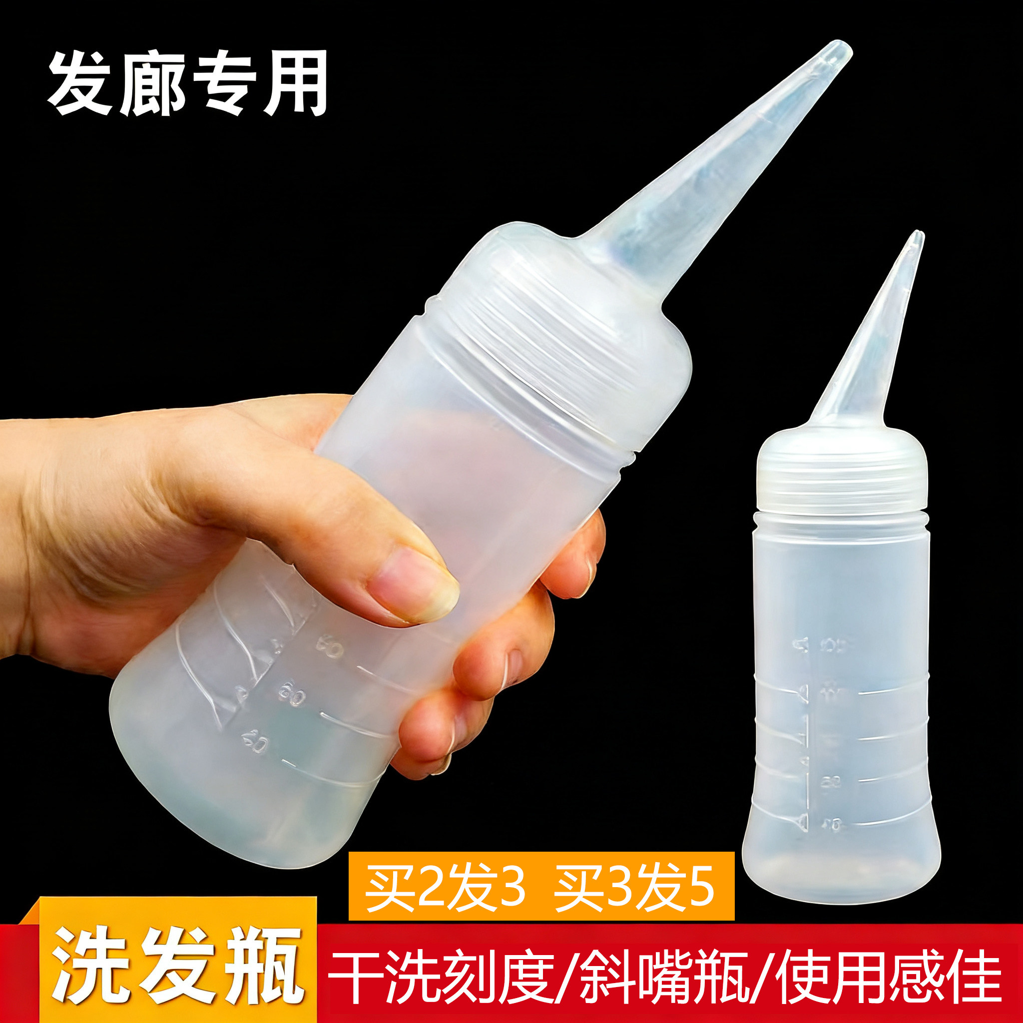 美发干洗洗头瓶冲洗带刻度烫发电发水瓶药水瓶定型瓶发廊专用工具