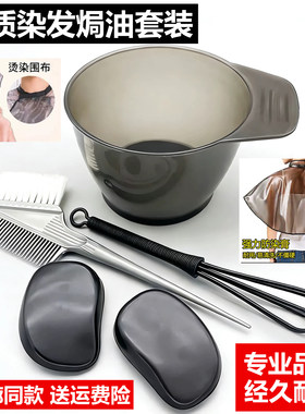 家用染发焗油工具套装