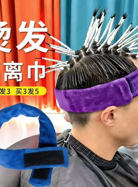 理发店专用冷烫吸水束发带