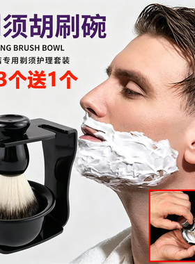 男士软毛剃须刷套装起泡神器