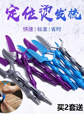 定位烫男士纹理卷杠理发店专用