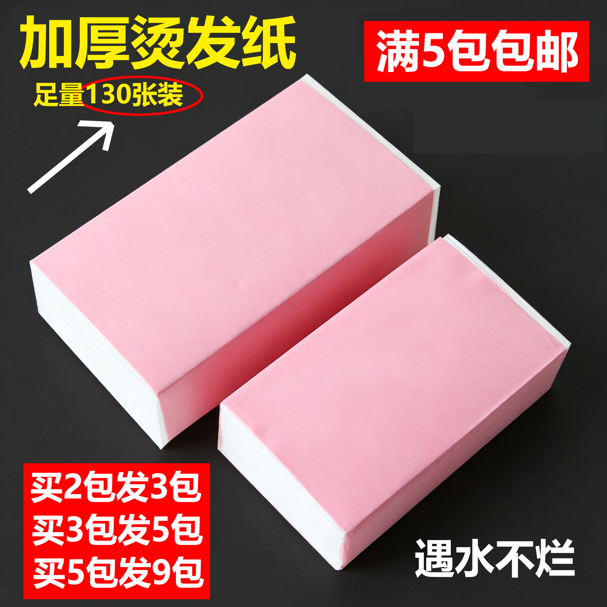 理发店专业烫发纸纹理烫发加厚冷热电发棉纸卷发杠子美发定位夹纸