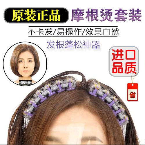 摩根烫发杠子发根夹子蓬松卷发