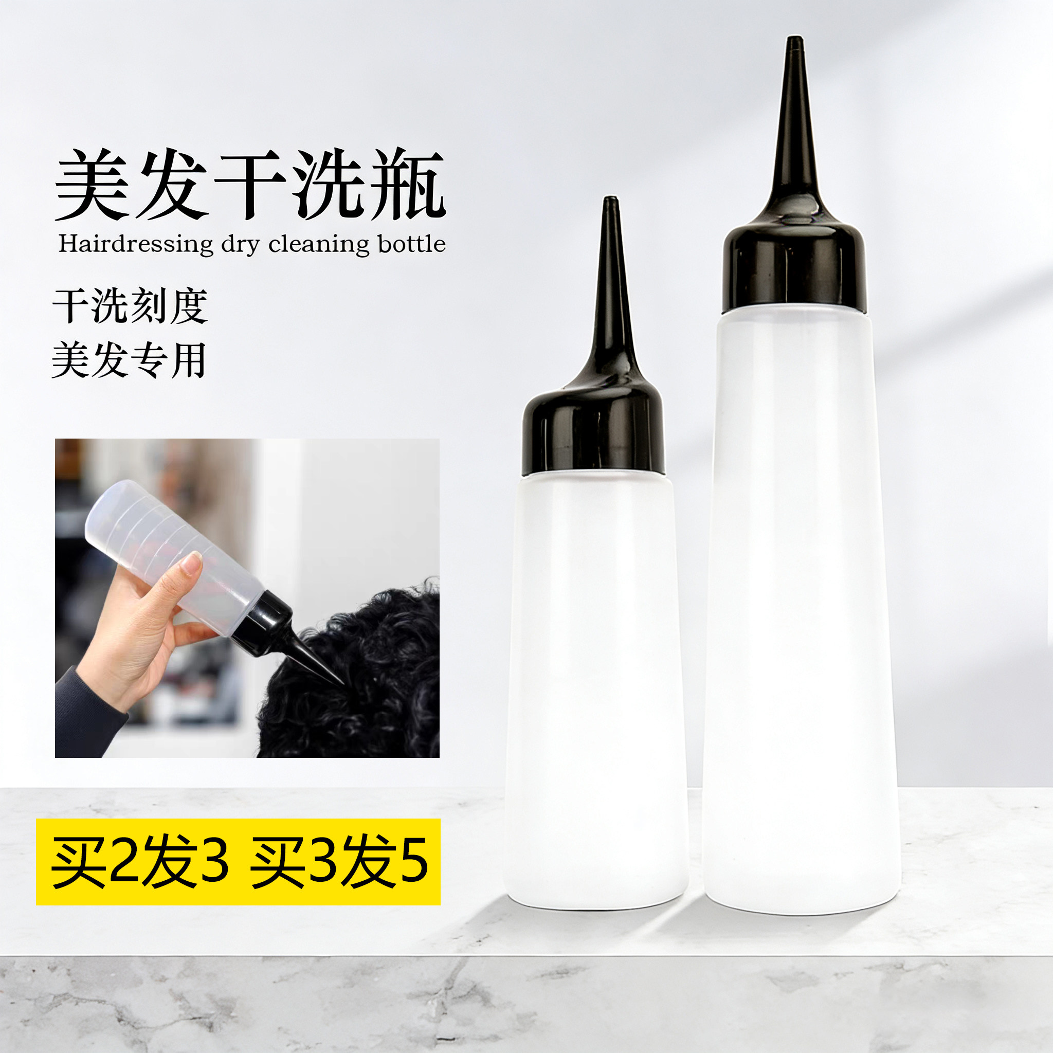 理发店药水瓶定型干洗瓶子塑料发廊美发专用清晰冲洗滴水壶烫发用