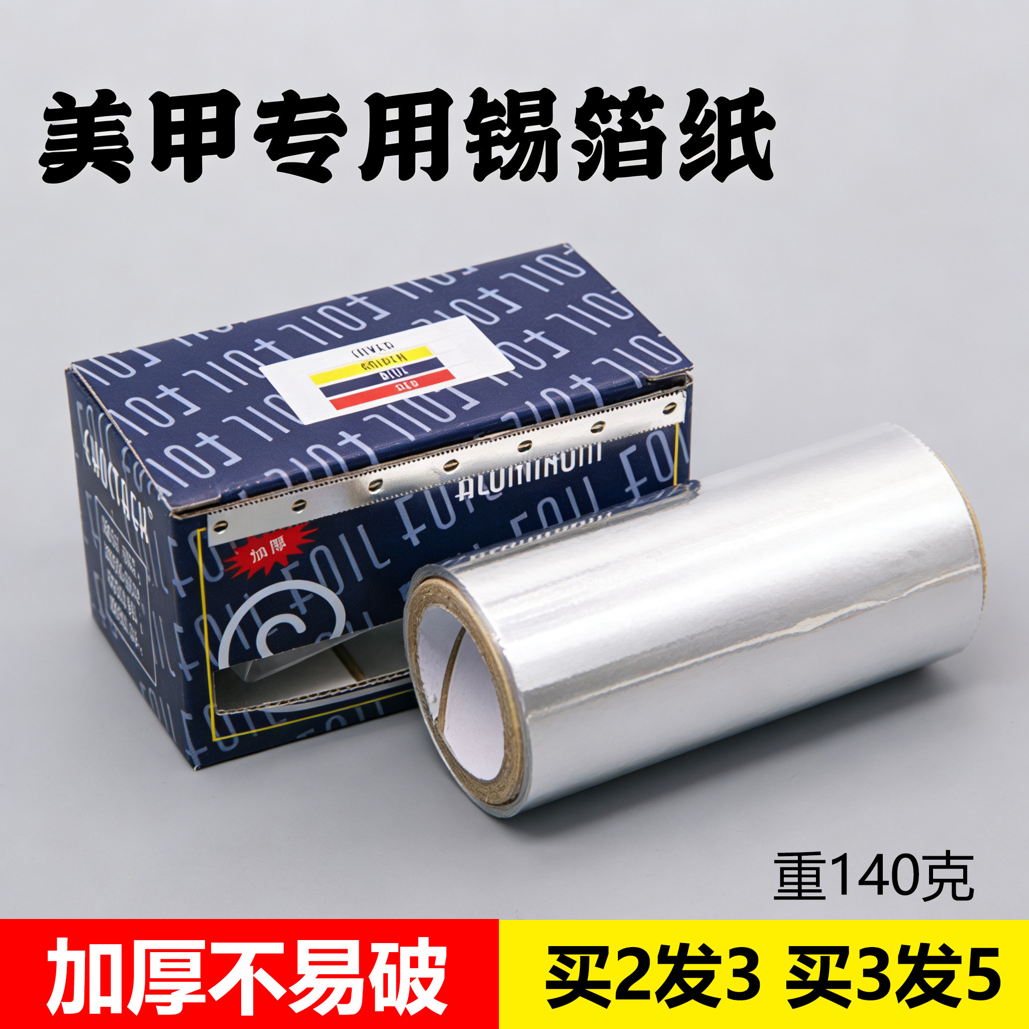 锡箔纸烫发挑染锡纸加厚美甲卸甲理发店染发专用发廊美发用品工具