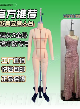 SHEIN希音标码S码立裁人台 跨境服装立裁试衣板房模特1XL大码人台