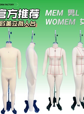 亚马逊跨境男装L码全身立裁人台欧美跨境外贸女装M码版型人台模特