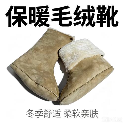 加厚加绒毛保暖绒毡袜子