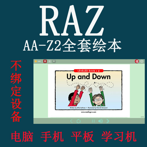 razraz绘本raz分级阅读raz离线