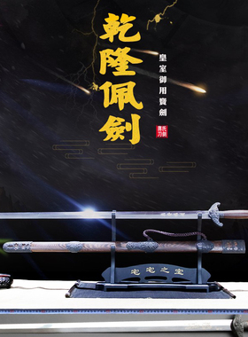 龙泉市乾隆佩剑不锈钢装饰剑礼品收藏钢长剑硬剑蒋氏宝剑未开刃