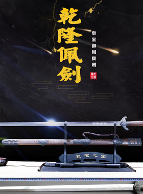 龙泉市乾隆佩剑不锈钢装饰剑礼品收藏钢长剑硬剑蒋氏宝剑未开刃