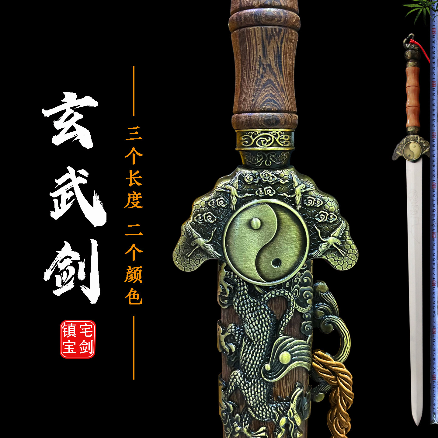 龙泉镇宝剑财神剑镇宅剑玄武剑八卦剑武当剑礼品剑长剑硬剑未开刃