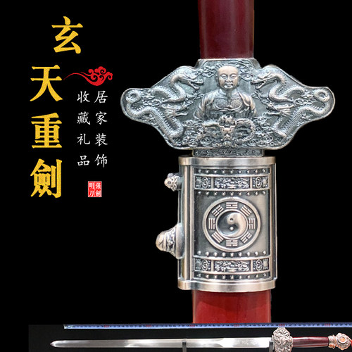龙泉镇宝剑武当玄天剑祖师剑钢剑装饰收藏礼品真剑加重未开刃镇宅