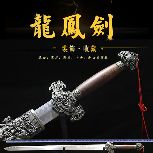 装饰镇宅大宝剑刀剑龙泉镇龙凤清剑礼品剑长剑硬剑收藏越王未开刃