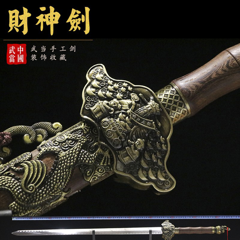 招财财神大剑玄武镇宅装饰重剑