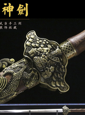 龙泉镇宝剑收藏长剑青龙玄武镇宅装饰重剑硬剑招财财神大剑未开刃