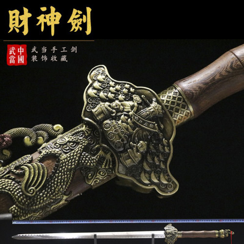 招财财神大剑玄武镇宅装饰重剑