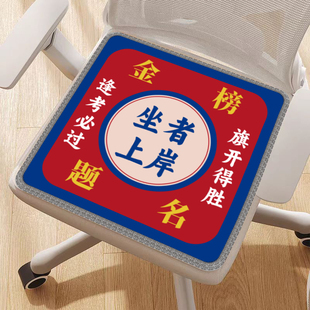 坐垫 坐者上岸高考中考椅子垫逢考必过学生激励励志防滑家用四季
