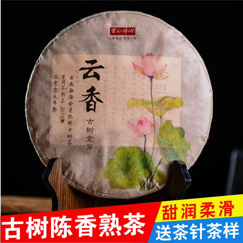 云香普洱茶熟茶饼 勐海金芽古树熟茶陈年云南 勐海七子饼茶叶357g