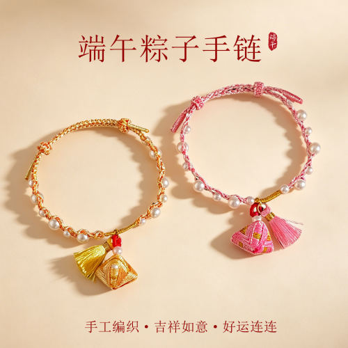 端午节珍珠流苏手工编织手绳五彩绳手链高级感金粽手串儿童手饰品