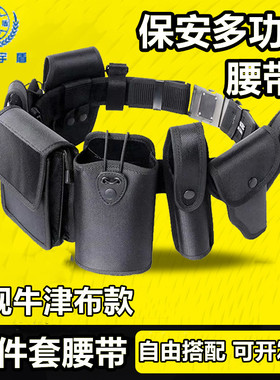 保安腰带多功能战术腰带八大件执勤巡逻八件套腰封带挂包黑色白色