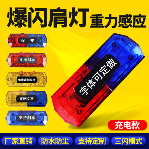 肩灯红蓝爆闪信号灯种类齐全
