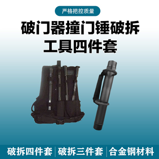 破门撞门四件套消防救援破门工具铁斧头铁撬笔剪切钳破拆工具
